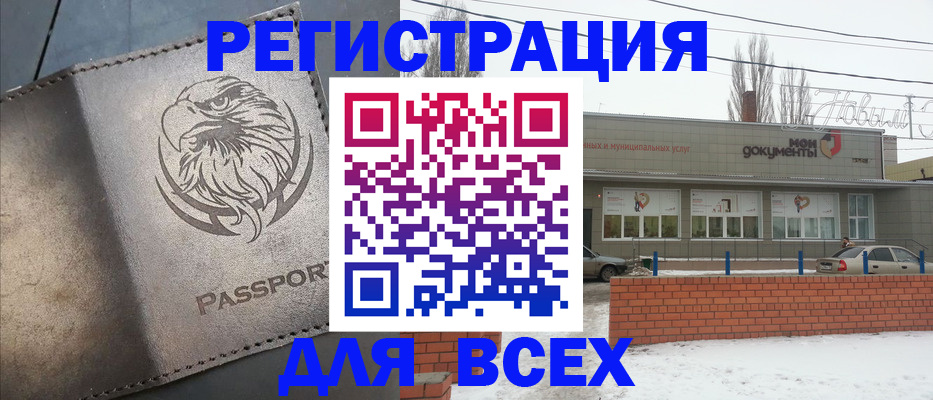 временная прописка в Хвалынске
